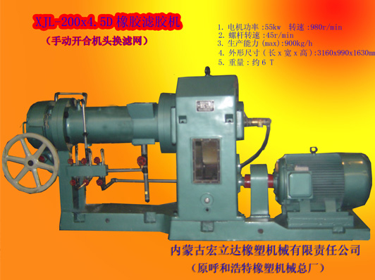 XJL-200X4.5D橡膠濾膠機（手動開合機頭換濾網）