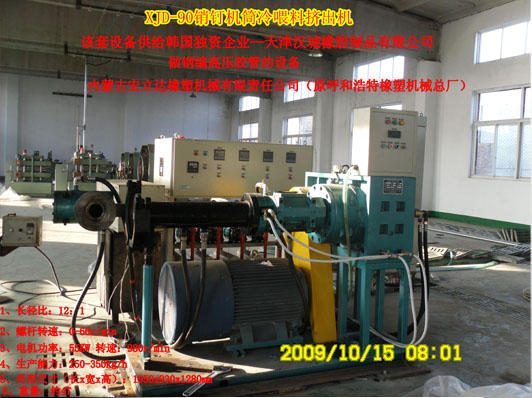 銷釘機筒擠出機