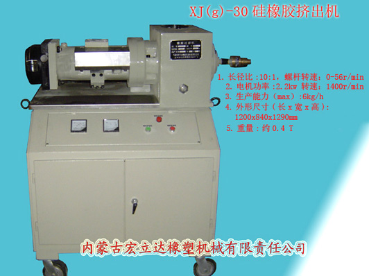 XJ（g）-30硅橡膠擠出機