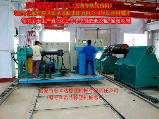 膠輥纏繞設備