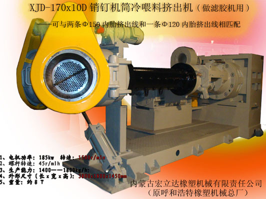 銷釘機筒擠出機