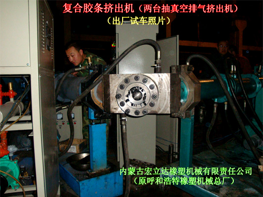 膠條復合擠出機