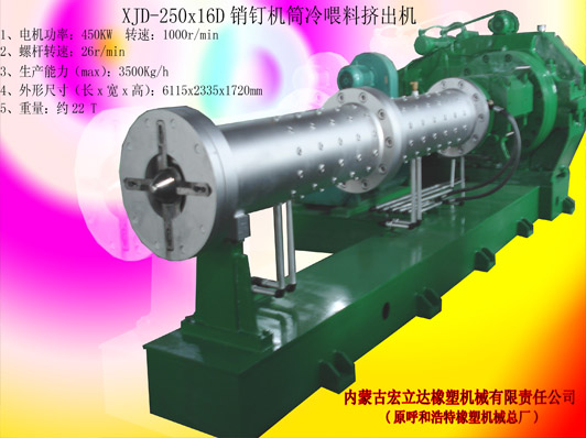 銷釘機筒擠出機