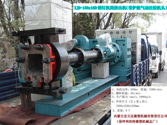 銷釘機筒擠出機