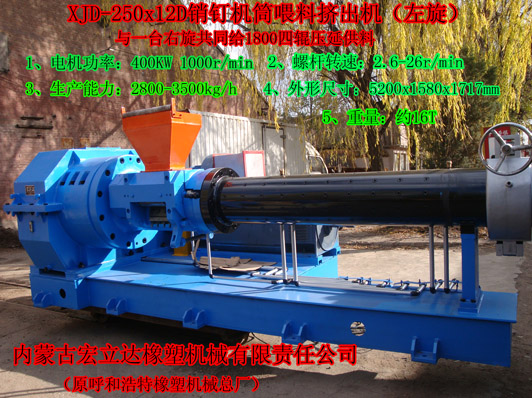 銷釘機筒擠出機