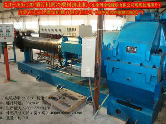 銷釘機筒擠出機