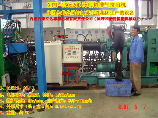 XJWP-150X20D發泡保溫材料專用擠出機