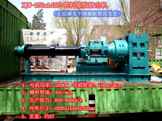 冷喂料擠出機(jī)