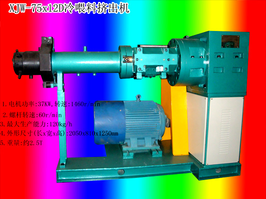 冷喂料擠出機(jī)