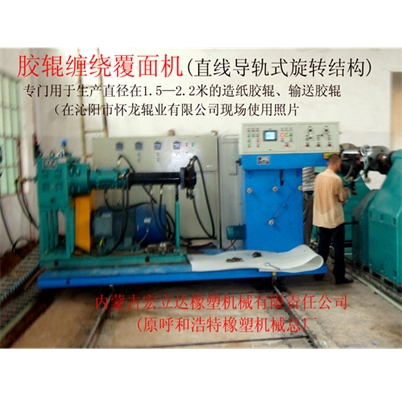 膠輥纏繞設備