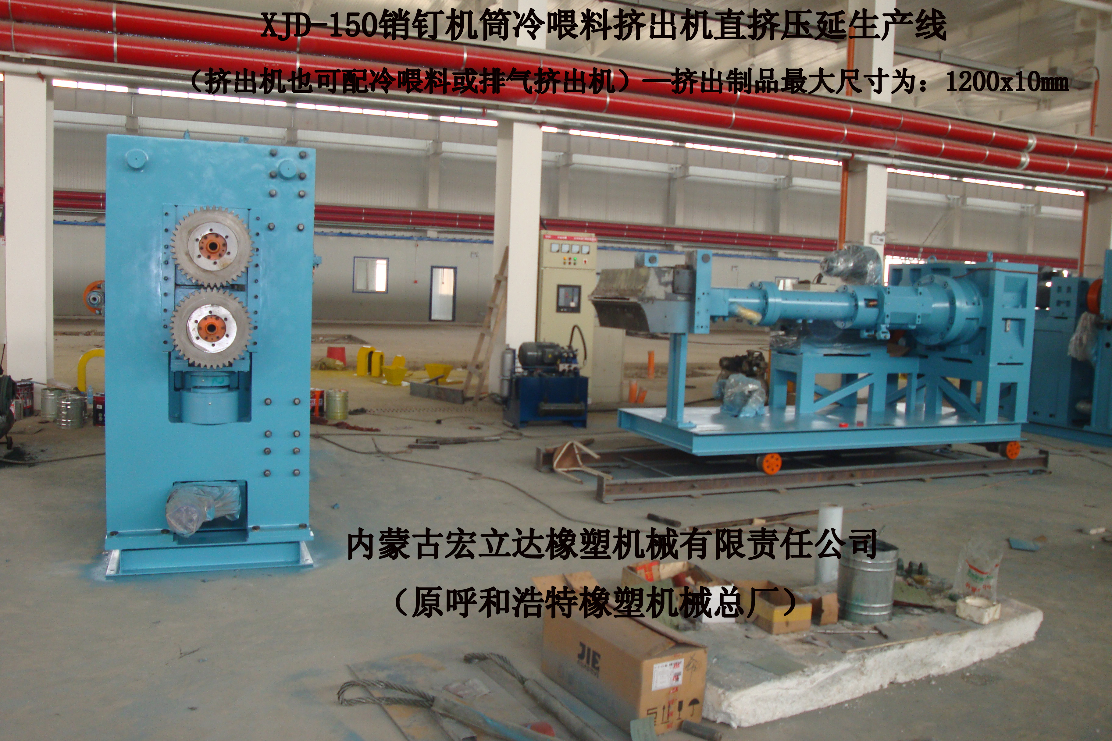 XJD-150銷釘機筒冷喂料擠出機直擠壓延生產線