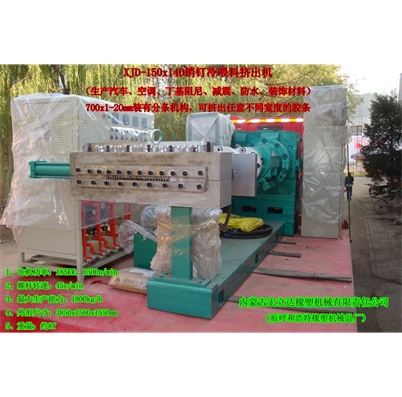 XJD-150x14D銷釘機筒喂料擠出機