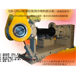 XJD-170x10D銷釘機筒喂料擠出機（做過濾膠機用）